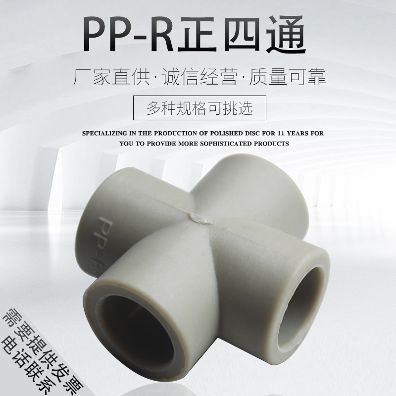 ppr water pipe four-way joint corner three-dimensional different face equal diameter four-way 4 minutes 6 minutes 1 inch 20 25 32 40 50
