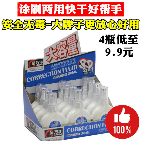 Golden years environmentally friendly and non-toxic elementary school office use with brush correction liquid pen coating modified liquid correction liquid wholesale quick drying