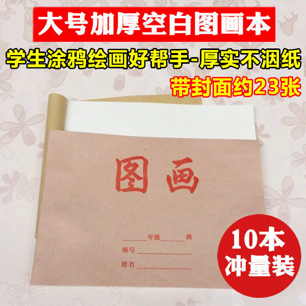 Thickened paper primary school children's kindergarten large blank painting book graffiti painting picture book art sketch book