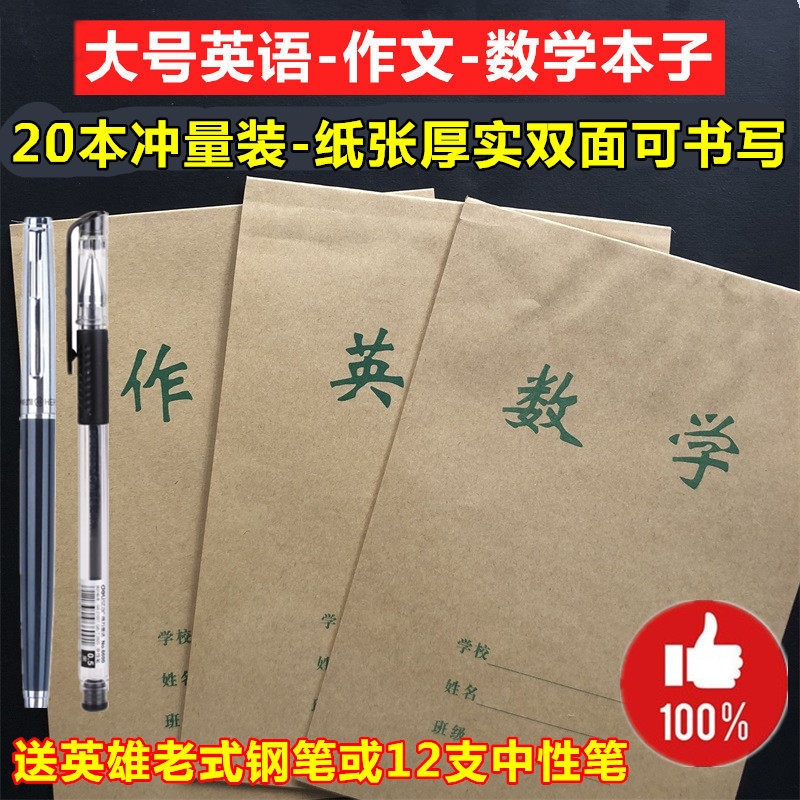 Thickened primary and primary school students kraft paper large number 1-2 grade essay homework Benko English This Mathematics This wholesaler