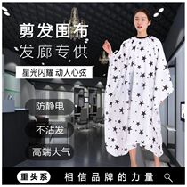 Haircut cloth tide new adult household barber shop special hair cut cloth net red cloth to prevent static electricity does not touch hair