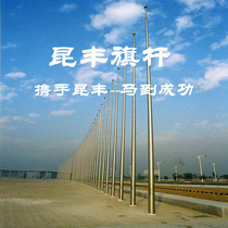 Stainless steel flagpole flagpole flagpole flagpole flagpole flagpole flagpole special tax point