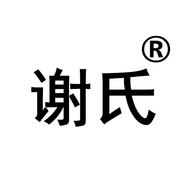 谢氏兄弟木工商贸