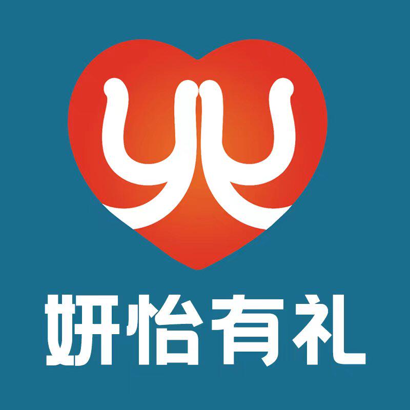 妍怡有礼