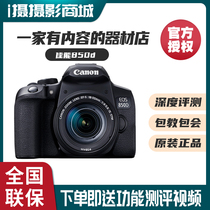 Canon EOS 850D HD Digital Female Student Travel Entry SLR Camera 800D