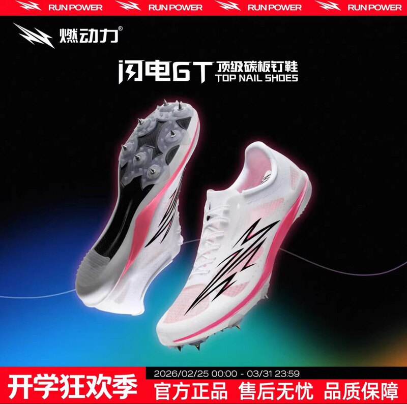 Powerful Lightning Gt Spikes Track and Field Sprint Shoes with Full Carbon Plate for Student Physical Testing and Professional Use