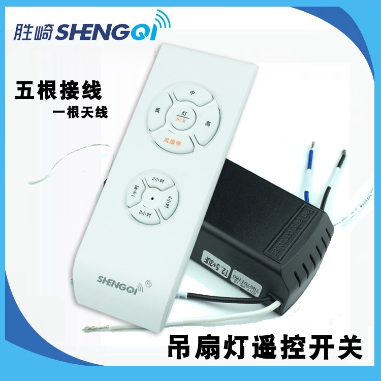 Shengqi Three-Speed Fan Light Remote Control Universal Ceiling Fan Light Controller Electric Fan Light Speed Regulator Timer Switch