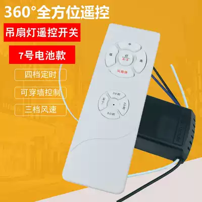 Ceiling fan light Electric fan light remote control receiver Invisible ceiling fan light Ceiling fan universal speed control wireless remote control switch
