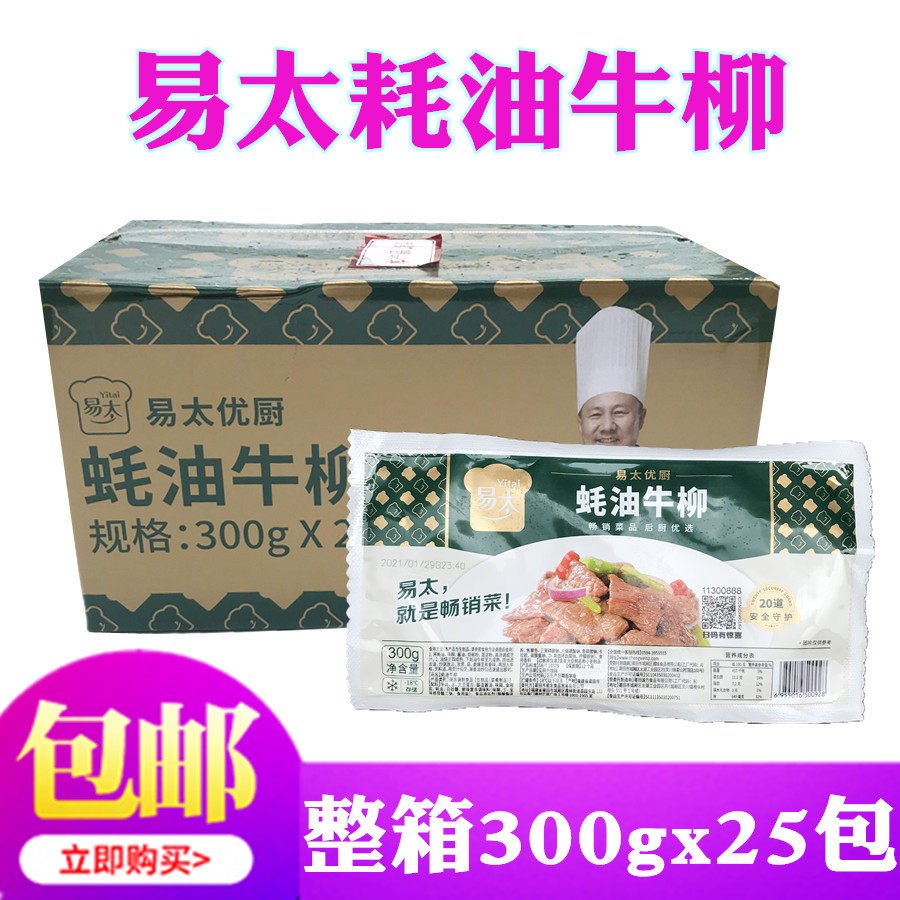 Yitai oyster sauce beef tenderloin oil-consuming beef tenderloin beef slices Hotel dining room copy beef whole box for sale*25 packs