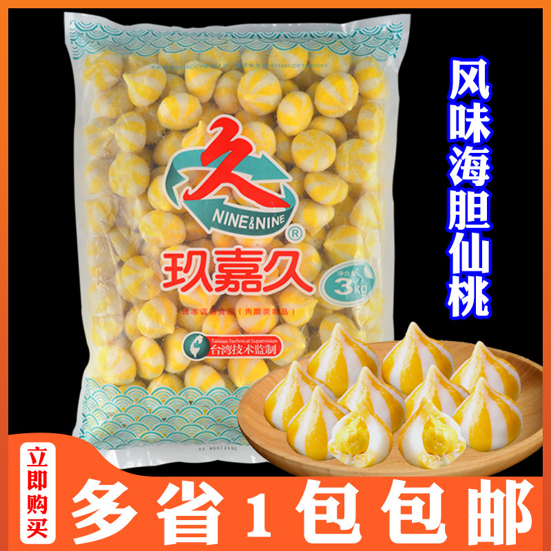 Sea urchin wrapped Jiujiu Jiajiu sea urchin Xiantao sea urchin flying fish roe wrapped heart fish ball hot pot ingredients Oden boiled meatballs 6 catties