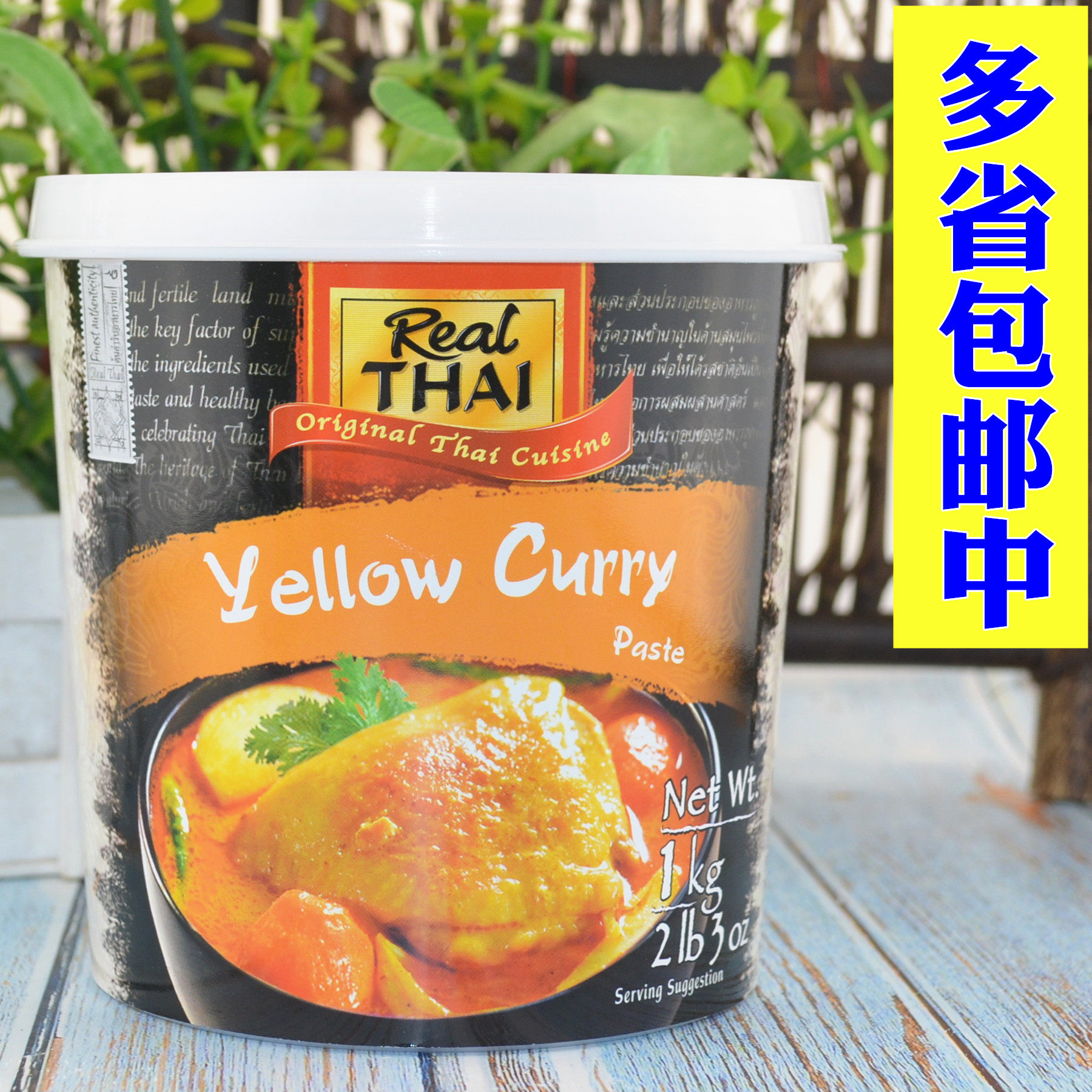 Backed Thailand originally imported Liltai yellow curry sauce 1000g Thai flavor sauce curry chicken