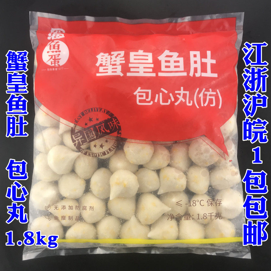 Crab Yellow Fish Belly Balls Aberdeen Four Sea Fish Egg Soup Ladle Burst Juice Crab Seed Fish Balls Fish Belly Pill Original 1 8kg