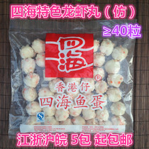 40 lobster balls four seas characteristic lobster balls imitation lobster balls Hong Kong four seas fish eggs 7-11
