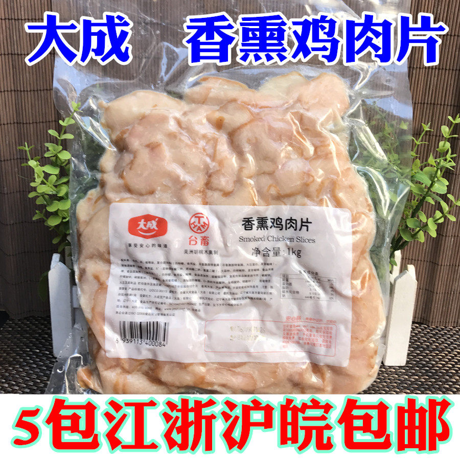 Large Adult Sisters Kitchen Aroma Smoked Chicken Slices 1kg Smoked Chicken Breast Pizza Chicken Slices Incense to Taste Cold Pan-Taobao