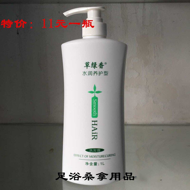 Grass green fragrance shampoo shower gel large bottle bathroom sauna foot bath bath center shampoo special full box