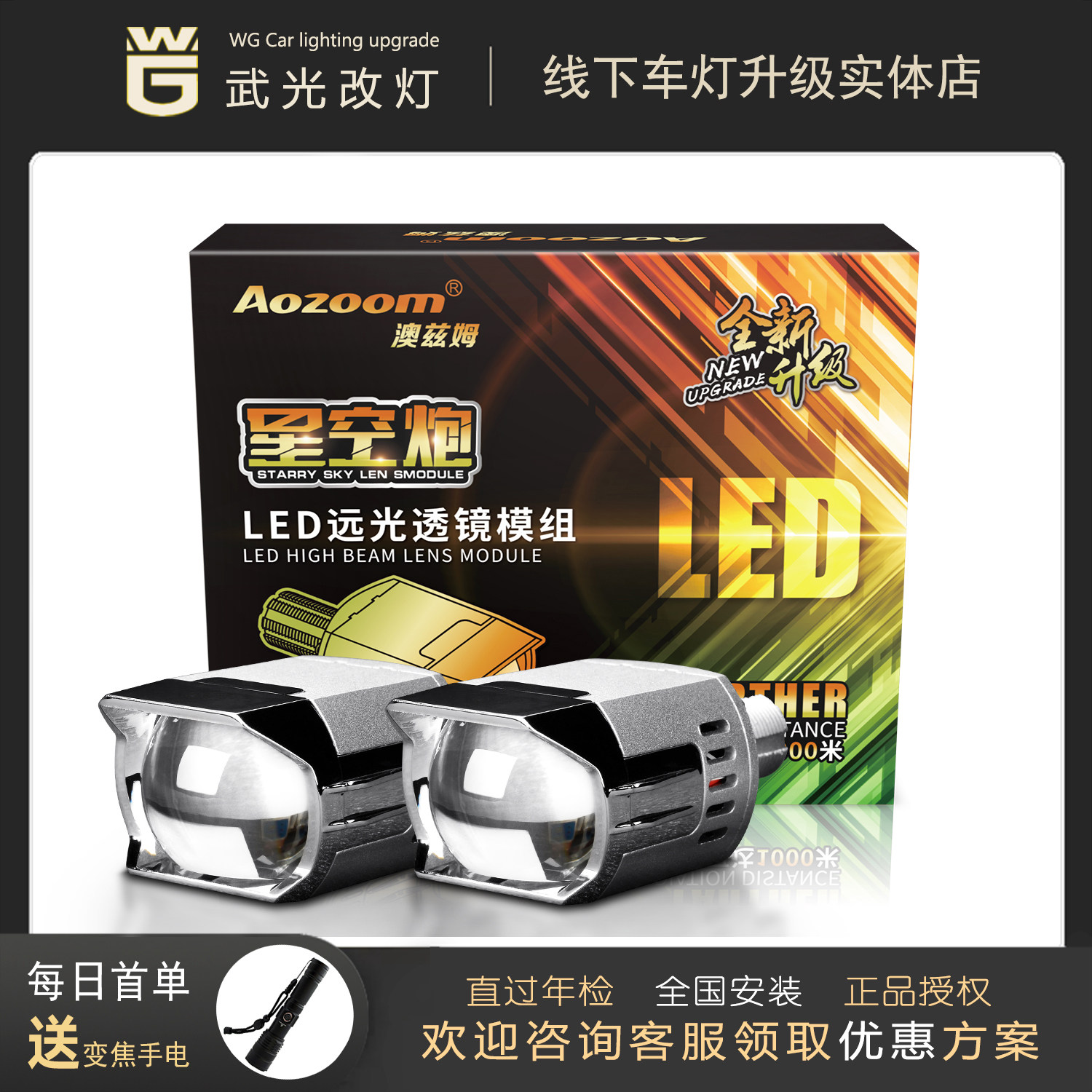澳兹姆LED远光炮星空炮超视界远宽炮聚光激光炮超亮射灯风暴之眼
