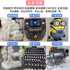 Услуги 3D печати 3d高精度打印模型尼龙树脂手办打样加工业级精密零件sla光固化