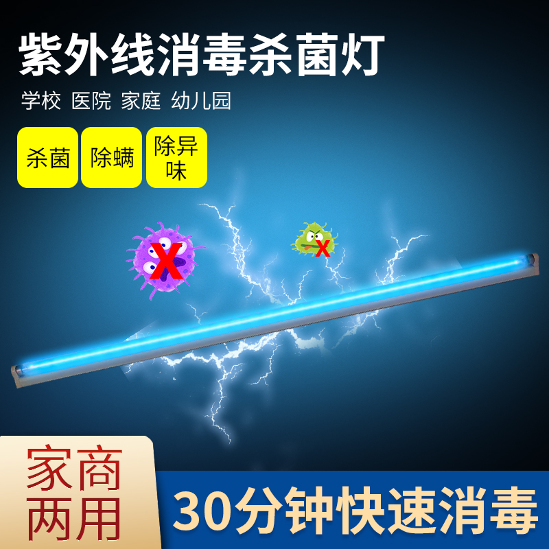 Ultraviolet disinfection lamp sterilization home kindergarten school clinic hospital indoor sterilization ultraviolet lamp
