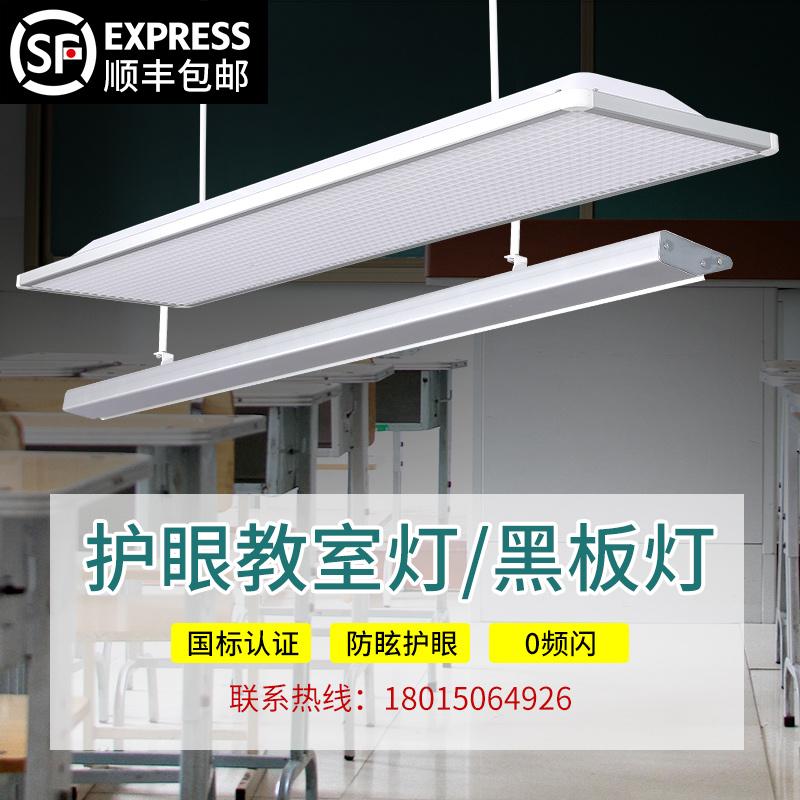 National standard education hanging classroom special lighting LED eye protection eye protection classroom special blackboard lamp without movie lamp