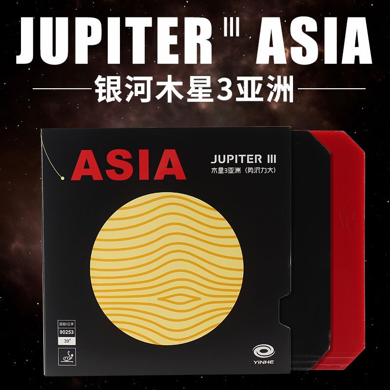 Galaxy Jupiter 2-3 Anti-gum glues Professional table tennis Bottom Plate Sleeve Glue Positive Hand High Play Ping Pong Slapping Rubber Super Stick-Taobao