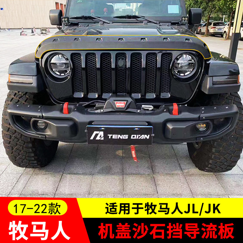 Applicable to the JLJK modified sand block of the cover of the hood of the head and rear guide plate tail decoration