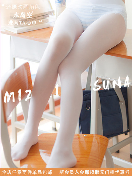 水岛空15D全面无痕日系微透明袜子女 超薄哑光亮光白色情调丝袜