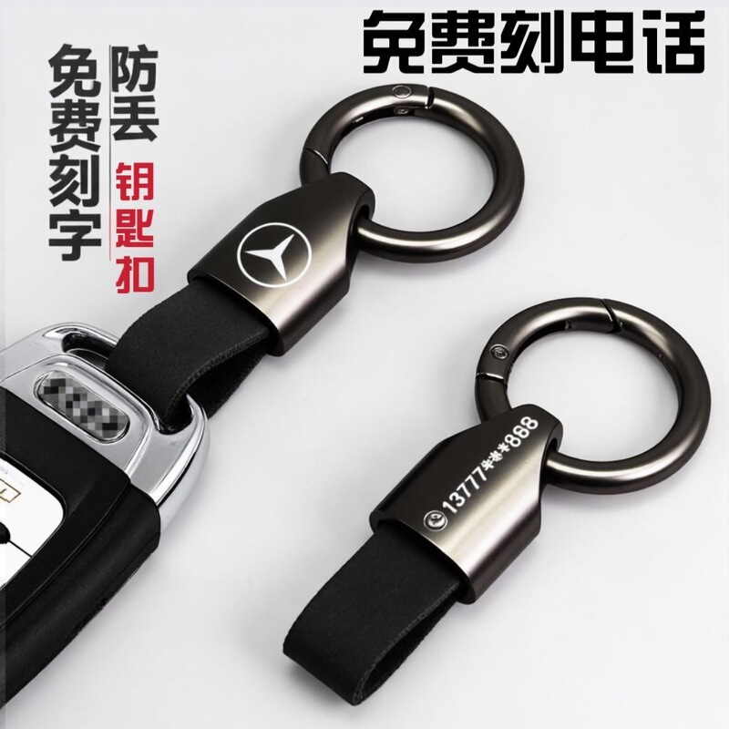 Car Keychain Leather Pendant for Men and Women, Personalized, Simple, Creative, Waist-Hanging Anti-Lost Accessory with Laser Engraving