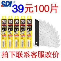 Hand brand 1404S medium blade large blade large art blade wallpaper blade 18mm