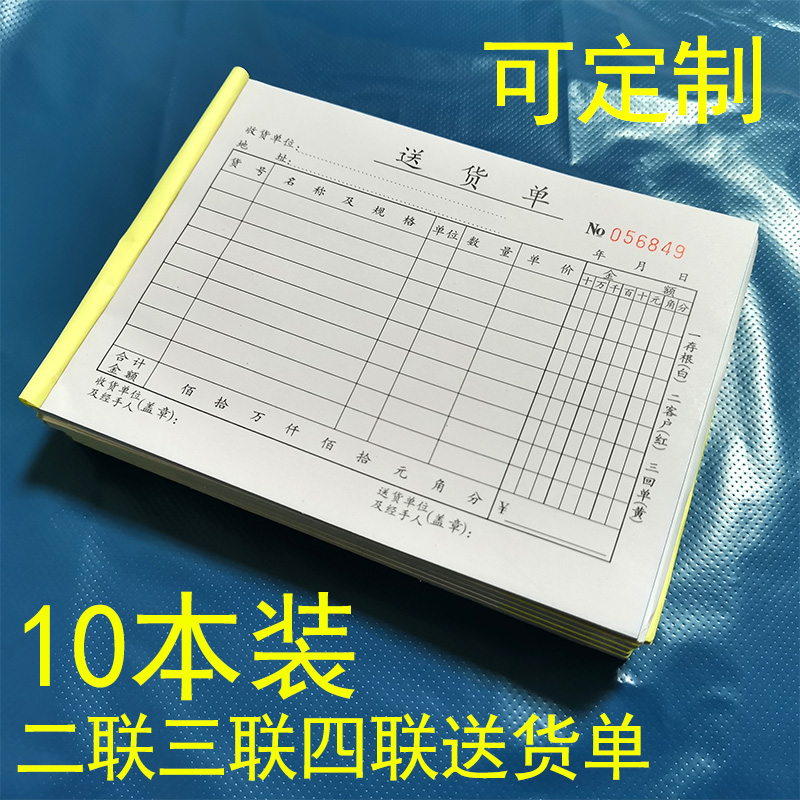 10 Ben Xingning Lianxing delivery note 36K double triple horizontal vertical delivery note carbonless copy 24 copies