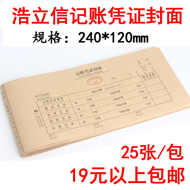 (240*120mm)Haoli letter voucher cover 30K cover Kraft paper cover Bookkeeping voucher cover