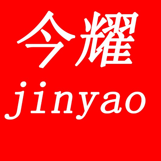 今耀服饰官舰店