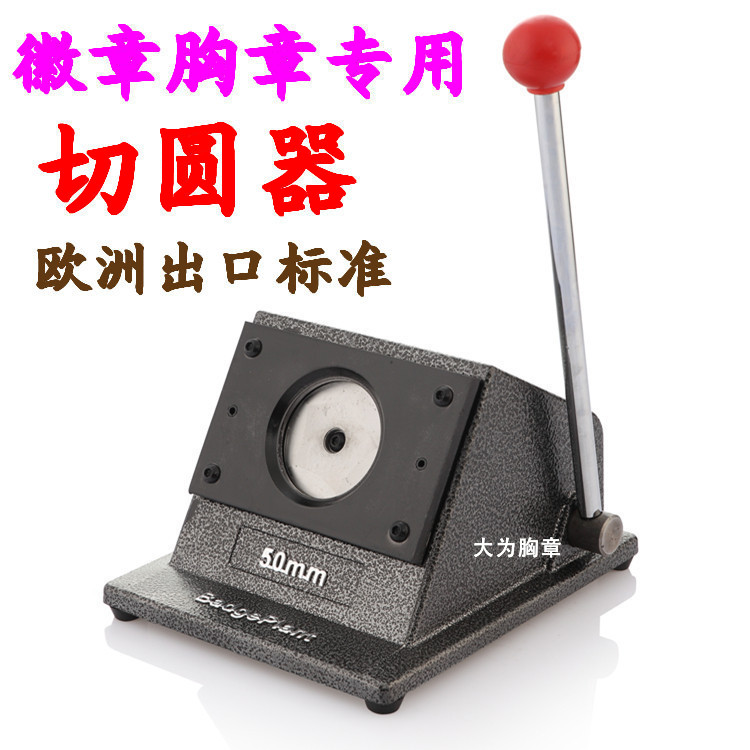 50MM badge badge manual cutter metal sharp wear-resistant easy to use card cutting machine actual circle diameter 60 5