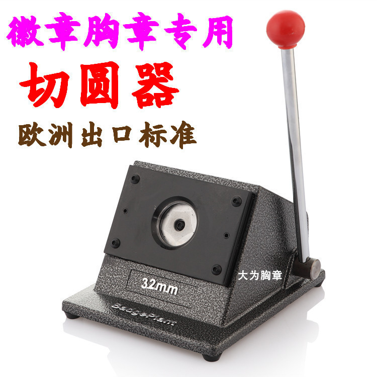 32MM badge machine badge machine is used to make badge metal desktop sharp and wear-resistant good to use paper cutter