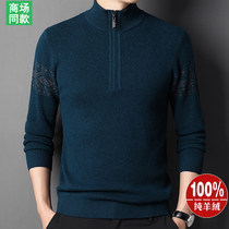 Ordos city goat sweatshirt male thickening zipped semi-high neckline cashmere sweater middle-aged dads casual men sweaters