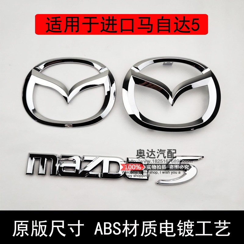 Suitable for Mazda5 car standard front and rear standard mesh standard replacement parts MAZDZA5 bright silver tail standard electroplating