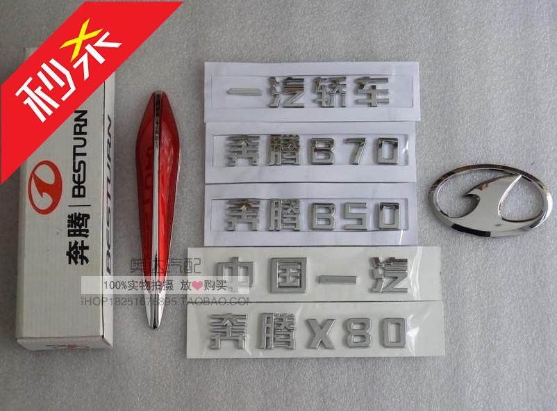 Pentium B50B70X80 car standard rear word standard Word standard FAW car China FAW modified red flag machine cover standard