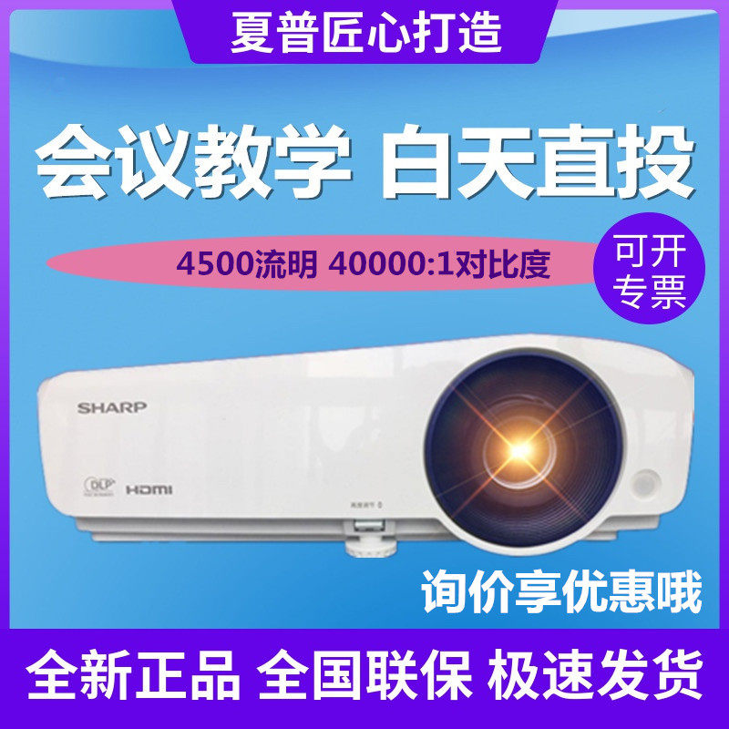 Sharp XG-H450XA projector 4500 lumelight high-brightness high-definition business conference teaching day with H420XA