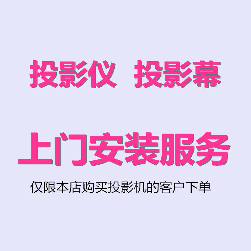 Projector machine projection screen single door to door installation service