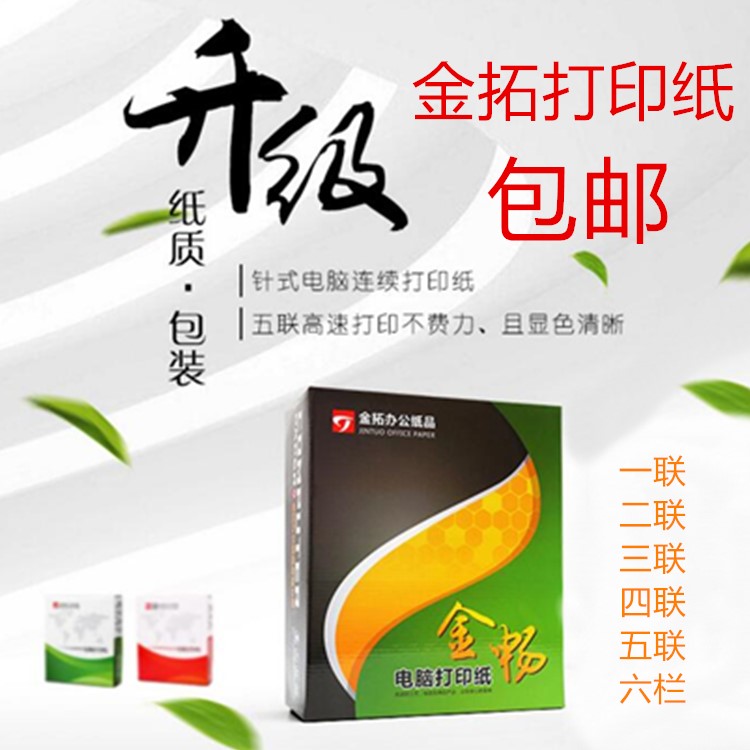 Needle-type triptych bisected bisected triplicate even paper triplet single quadralian five-linked computer printing paper-Taobao