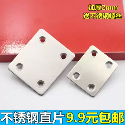 Stainless steel fittings board plane connection code article straight piece of iron flat Angle Angle code word Angle code fixing parts