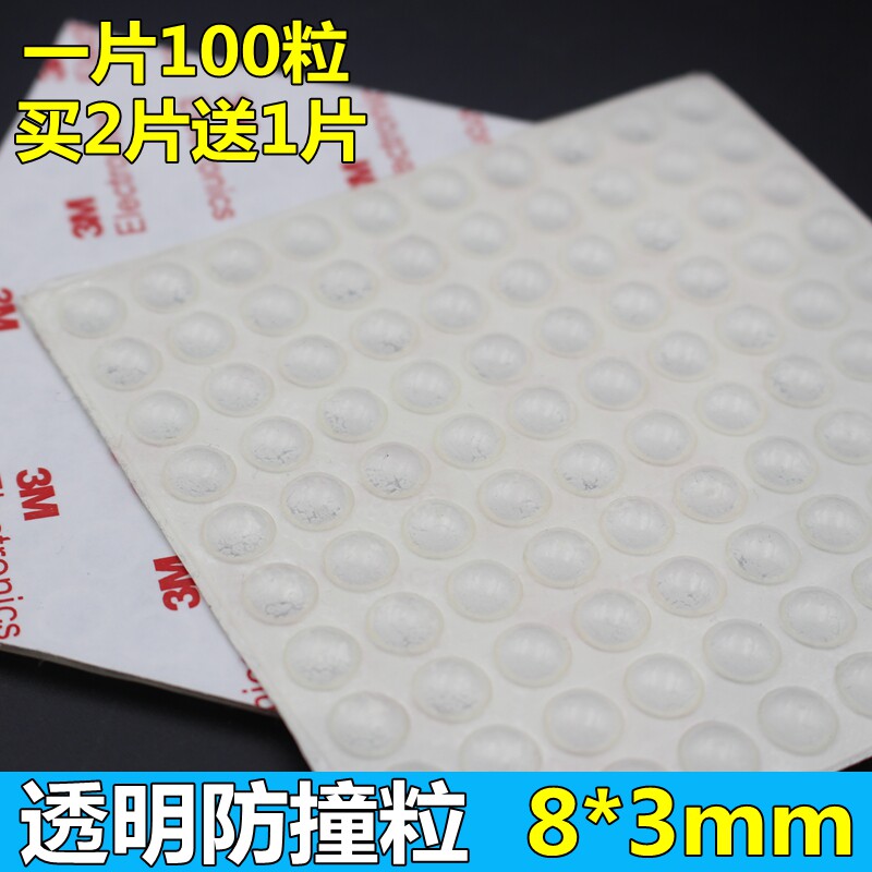  100 grain-loaded furniture self-adhesive cabinet door silenced cushion rubber grain anti-bumper anti-bumper grain silicone anti-crash grain 8 * 3mm