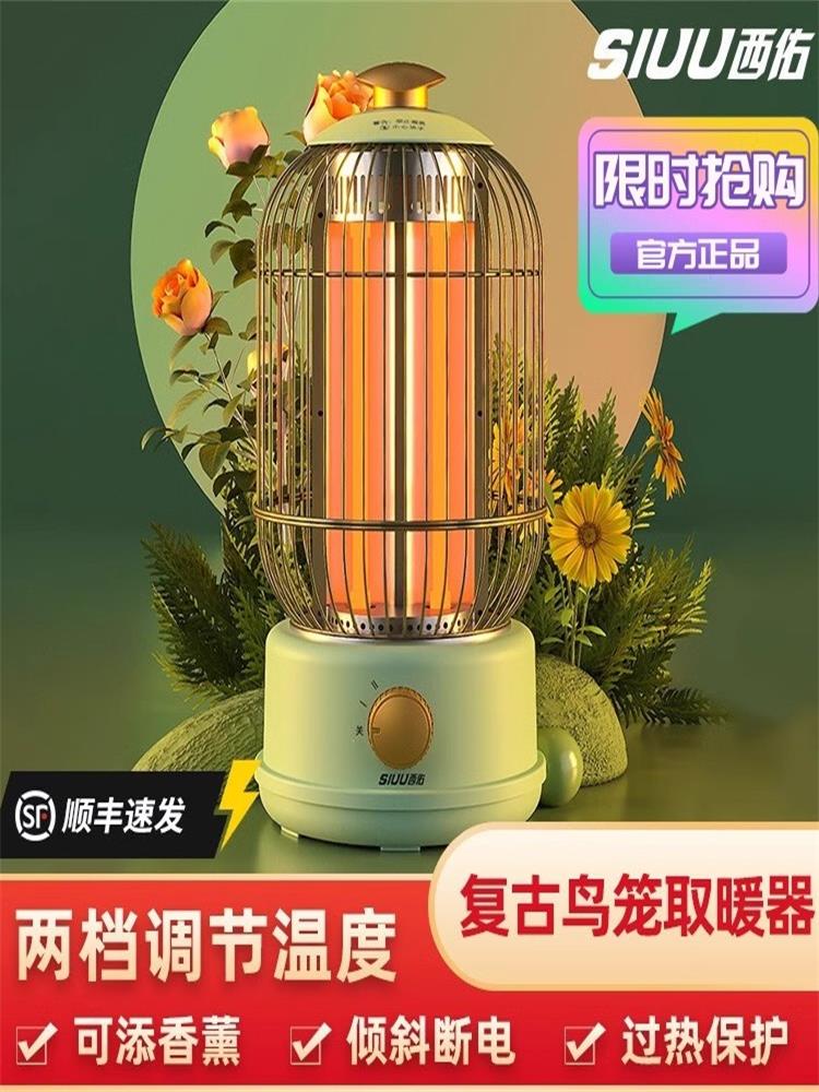 新品速递。西佑鸟笼取暖器，桌面下的温暖小秘密揭晓！