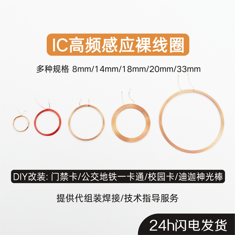 Ic Induction Coil Nfc Coil 13.56/Diy Modified Tiga Magic Wand Bus Subway Meal Card Campus Card