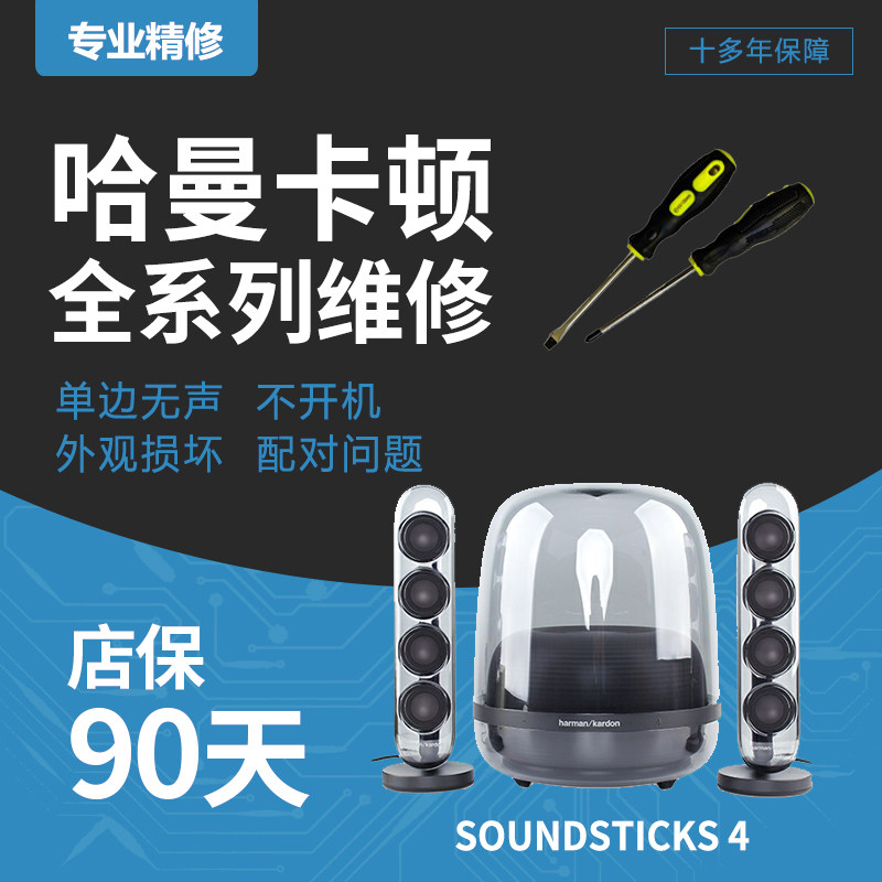 HarmanSONUDSTICKS 4 Bluetooth sound maintenance not to boot without charge No reaction motherboards burn bad