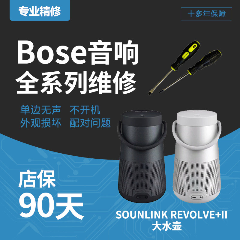 Dr. Bose Halter Neck Audio Full Series Repair Does Not Boot Charging Noise Broken SoundLess Headphone Repair