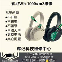 SONY Sony Wh1000xm3 Bluetooth headset repair does not turn on and off rechargeable battery repair doctor Guangzhou
