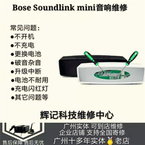 BOSE Professional Repair Dr mini1 2 Bluetooth audio Soundlink does not turn on charging for battery repair