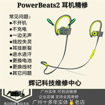 PB repair beats Bluetooth remote control cover volume key failure Powerbeats2 headphones do not turn on repair