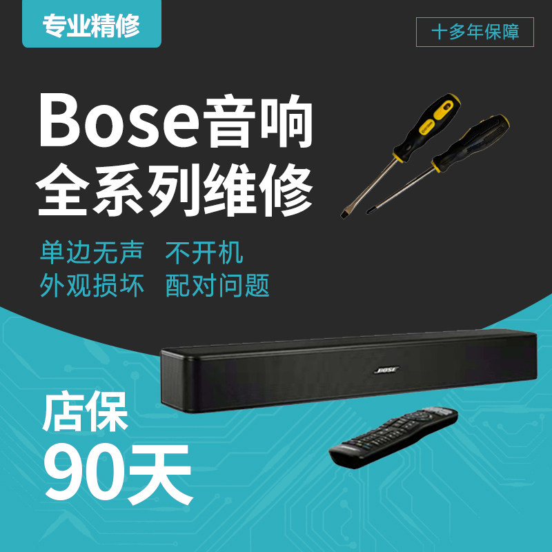 Bose solo 5 sound repair repair without turning on the charge Bluetooth connected to broken murmur upgrade bad