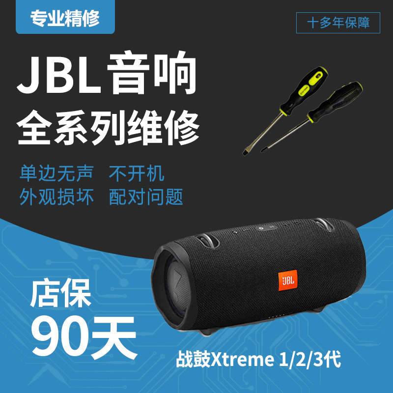 JBL battle drums Xtreme acoustics don't boot up without charging for battery line repair Bluetooth headphone motherboard burn down